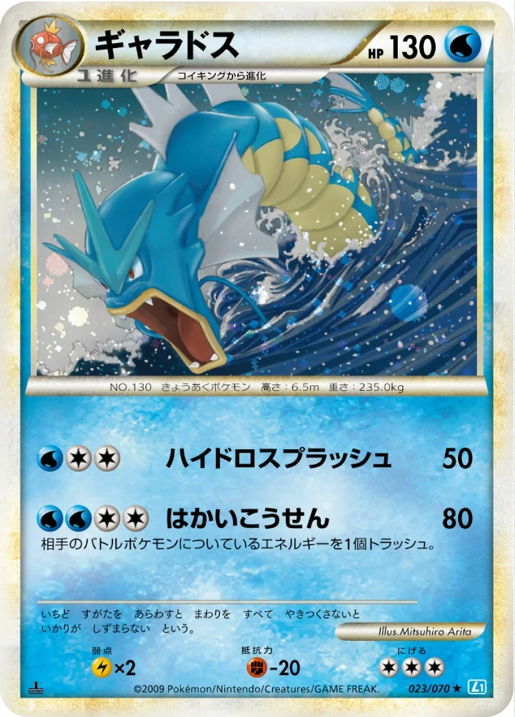 Gyarados (CLK 007) – Pokémon Card Game Classic
