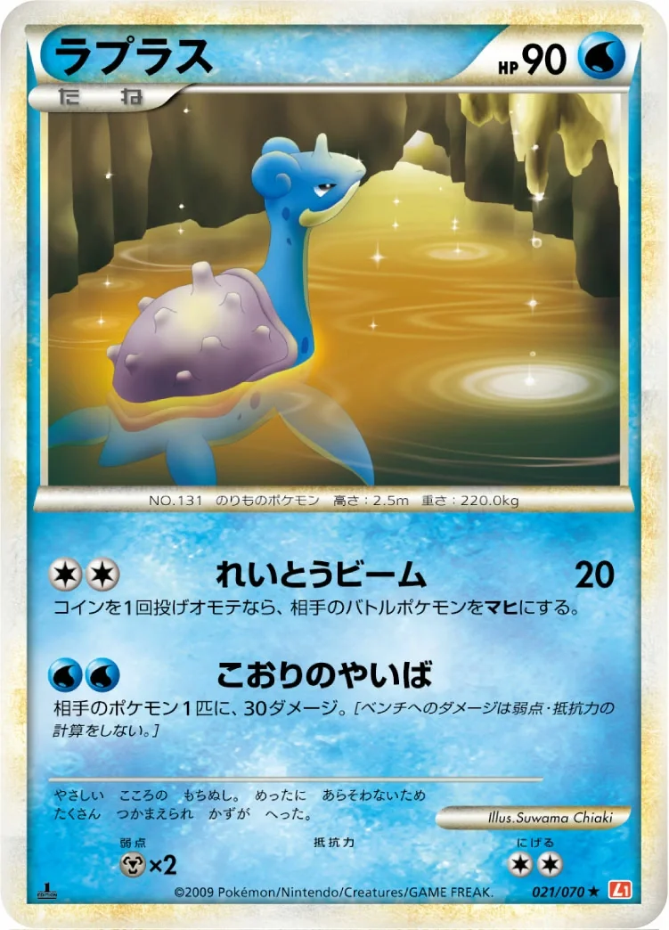 Lapras (CLK 008) – Pokémon Card Game Classic