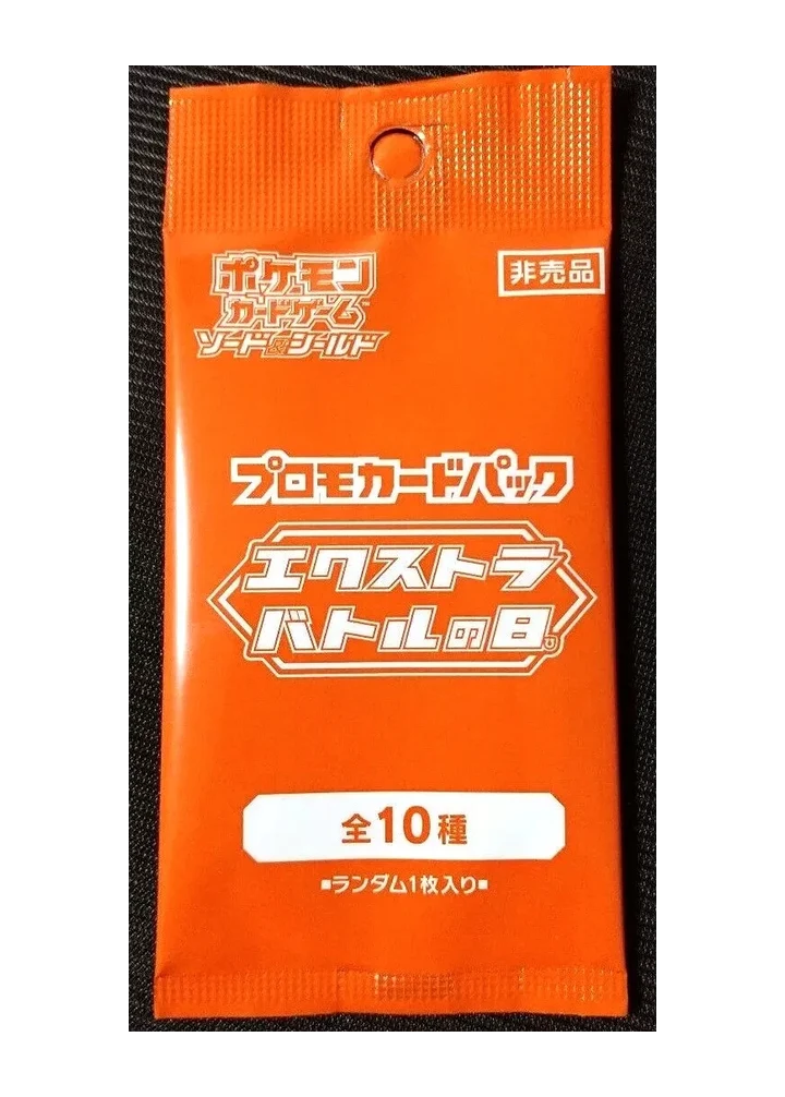 Extra Battle Day 2023 Promo Card Pack – Sword & Shield Promos