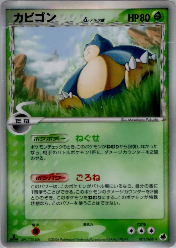 Snorlax δ Delta Species (PCG9 001) – Offense and Defense of the Furthest Ends