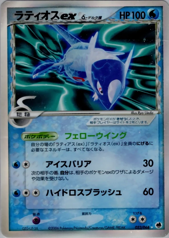 Latios ex δ Delta Species (PCG9 023) – Offense and Defense of the Furthest Ends