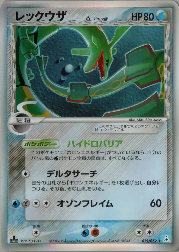 Rayquaza δ Delta Species (PCG7 015) – Holon Phantom