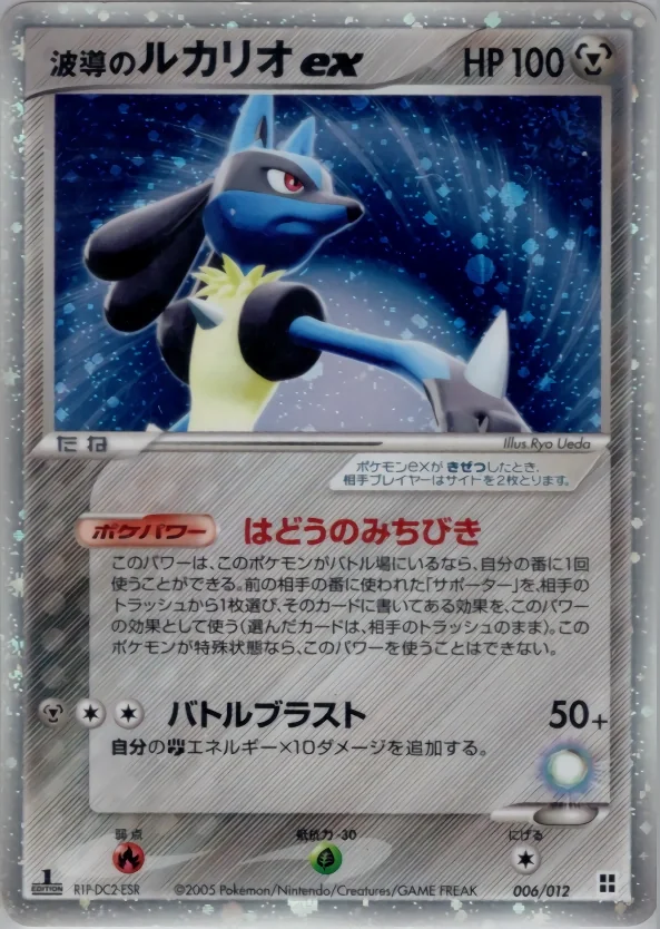 Aura's Lucario ex (pcgL 006S) – Master Kit