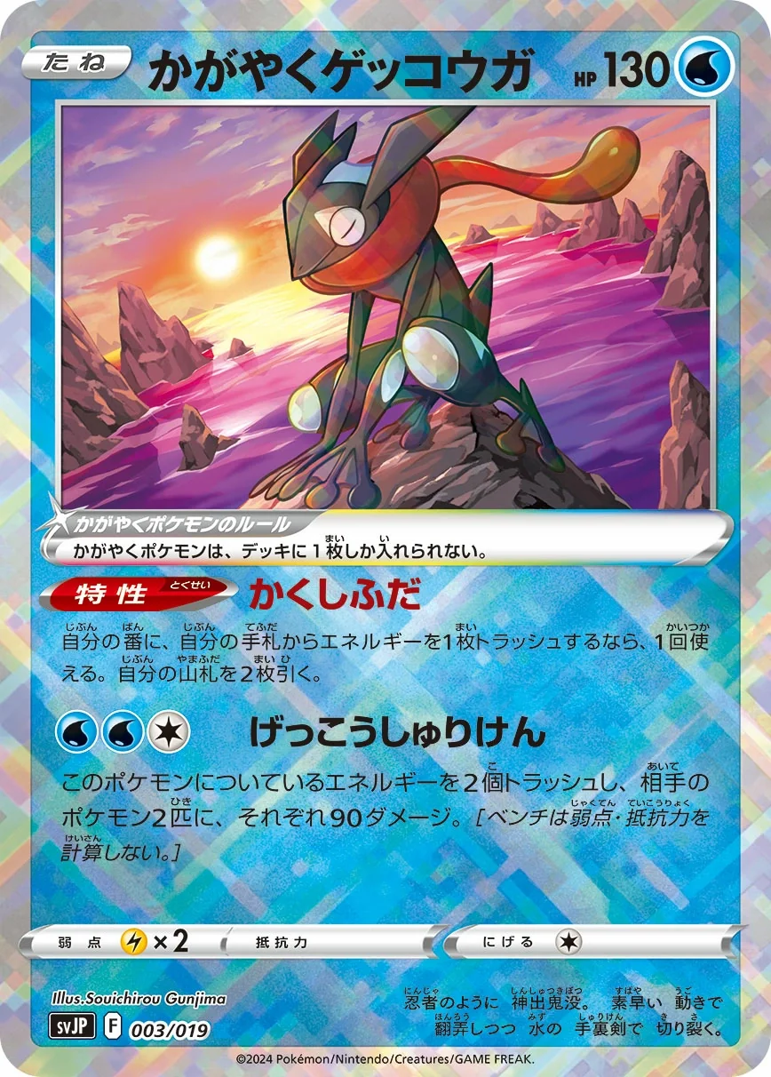 Radiant Greninja (svJP 003) – Battle Master Deck Chien-Pao ex