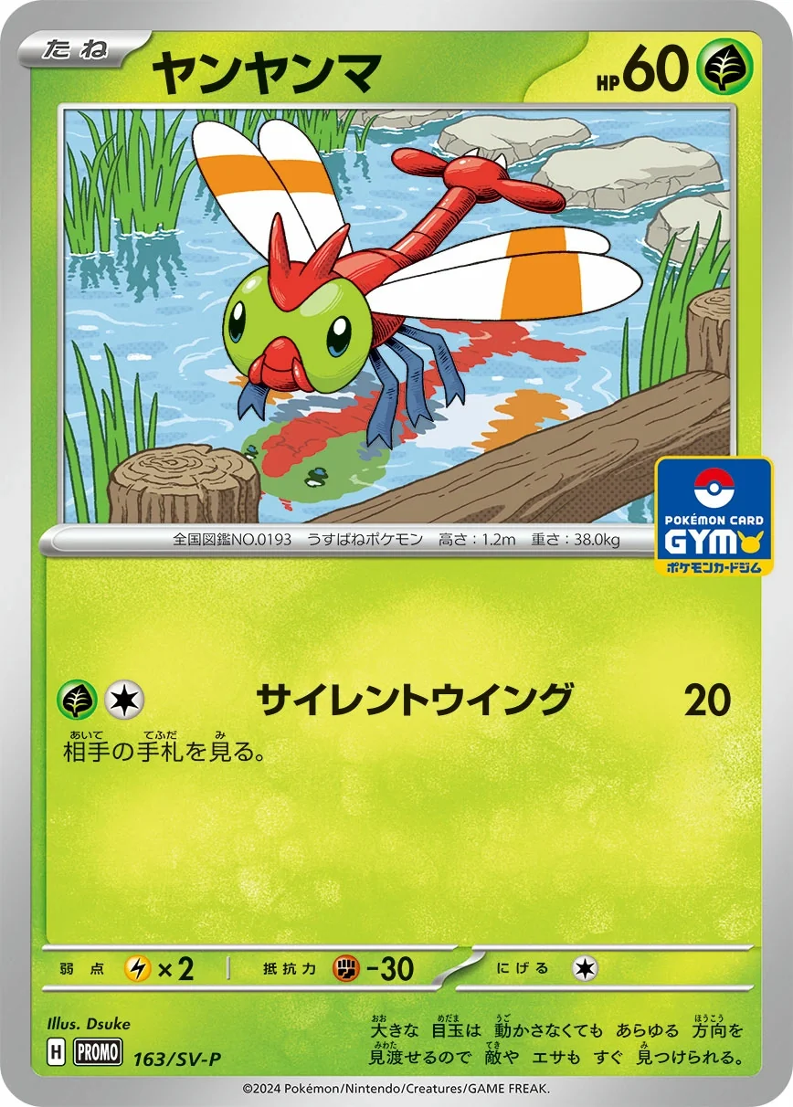Yanma (SV-P 163) – Scarlet & Violet Promos