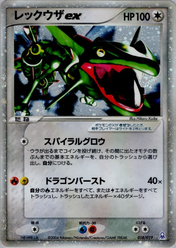 Rayquaza ex (pcgF R018) – Gift Box Emerald