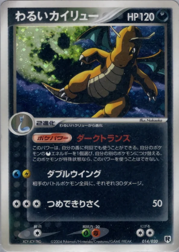 Dark Dragonite (pcgE 014) – Team Rocket Constructed Half Deck W -silver-