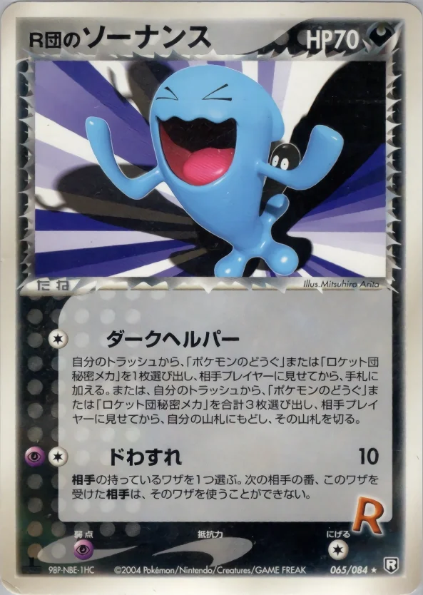 Rocket's Wobbuffet (PCG3 065) – Rocket Gang Strikes Back