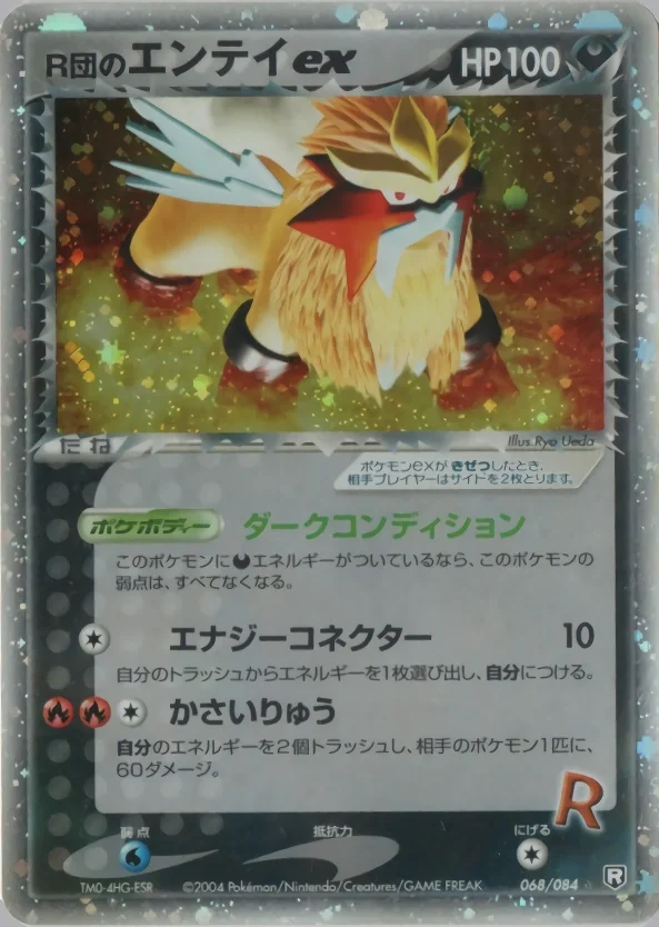Rocket's Entei ex (PCG3 068) – Rocket Gang Strikes Back