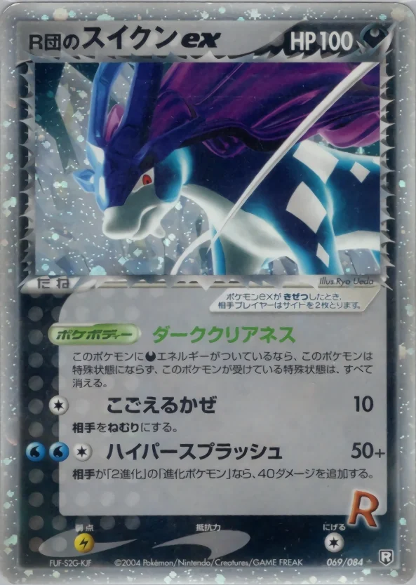 Rocket's Suicune ex (PCG3 069) – Rocket Gang Strikes Back