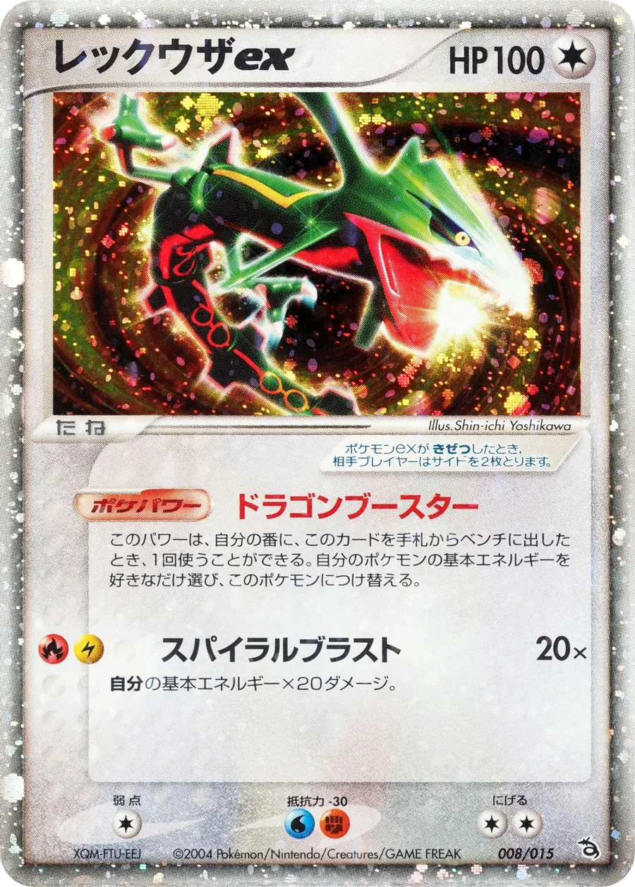 Rayquaza ex (pcgC 008) – Rayquaza Constructed Starter Deck