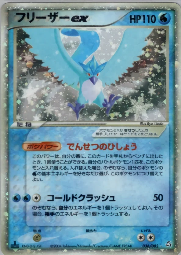 Articuno ex (PCG1 036) – Flight of Legends