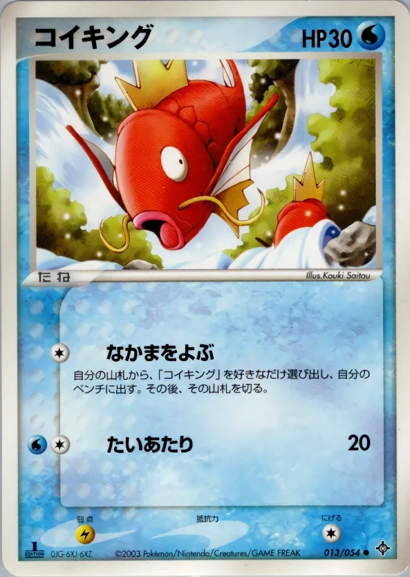 Magikarp (ADV3 013) – Rulers of the Heavens