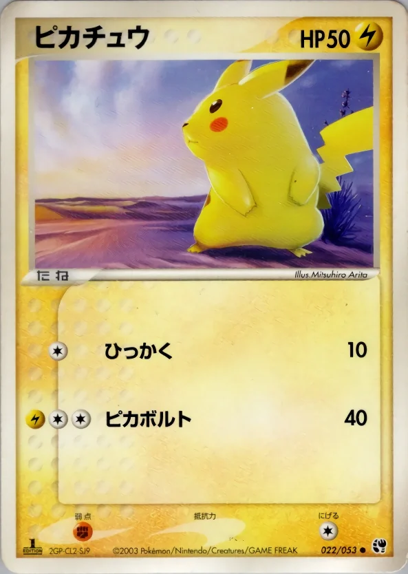 Pikachu (ADV2 022) – Miracle of the Desert