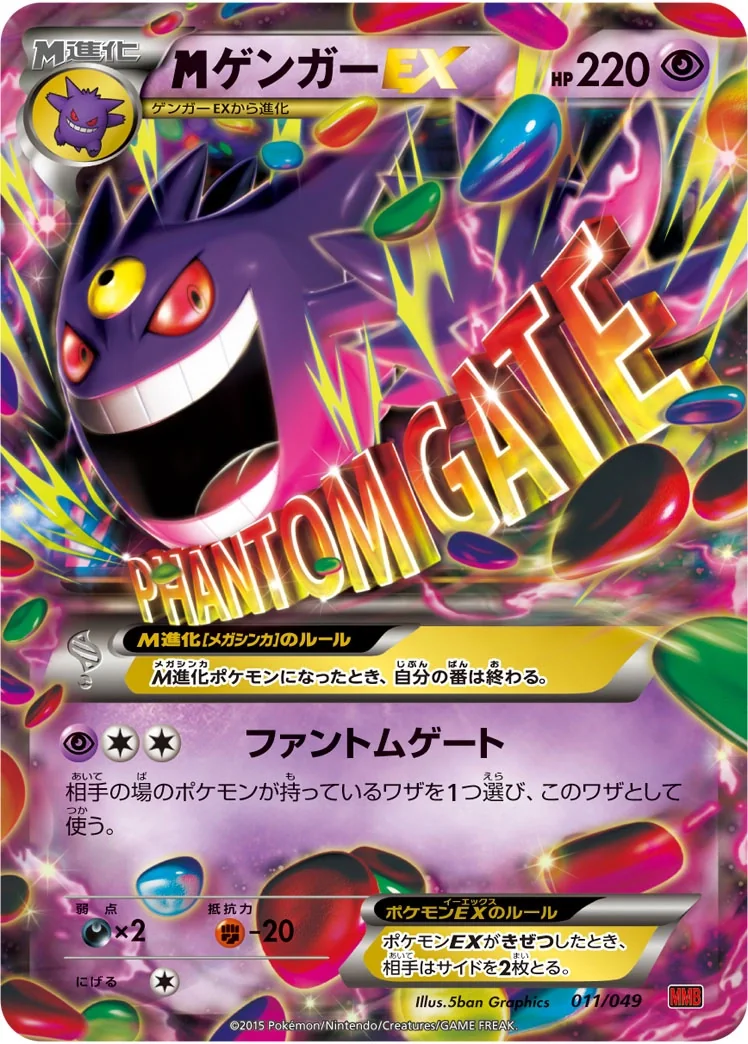 MGengar EX (MMBP 011) – M Master Deck Build Box Power Style