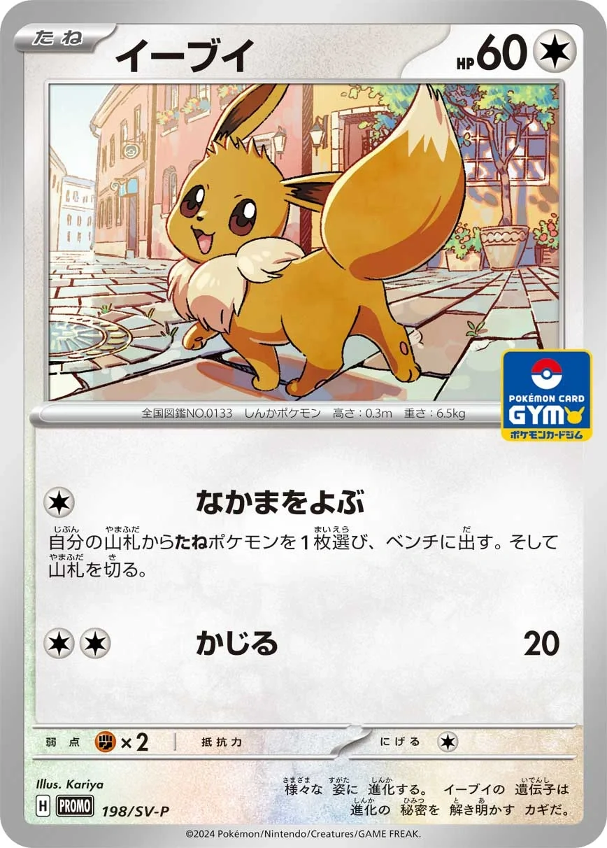 Eevee (SV-P 198) – Scarlet & Violet Promos