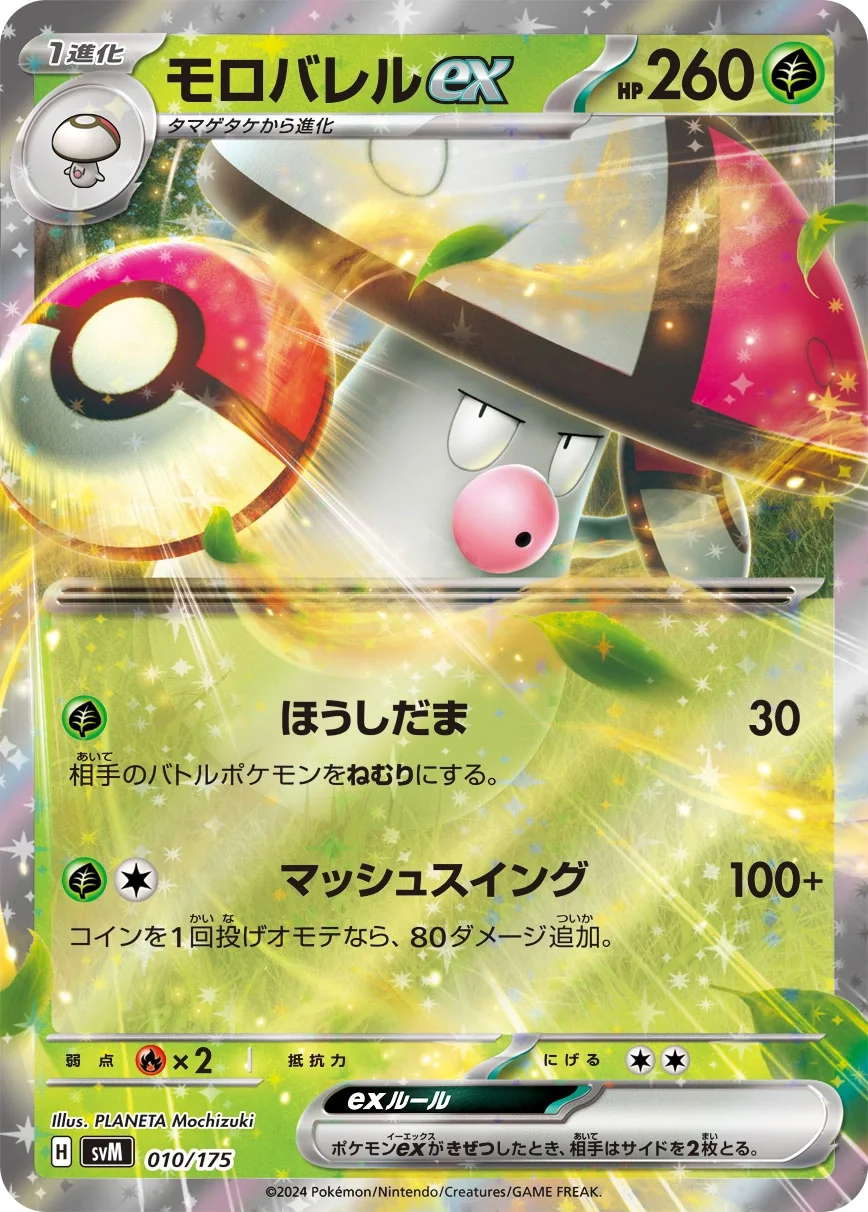 Amoonguss ex (svM 010) – Start Deck Generations