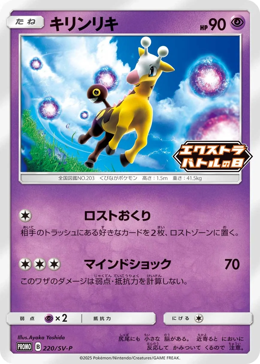 Girafarig (SV-P 220) – Scarlet & Violet Promos