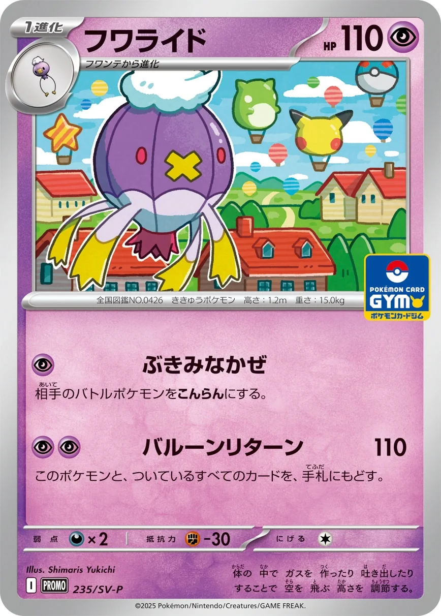 Drifblim (SV-P 235) – Scarlet & Violet Promos