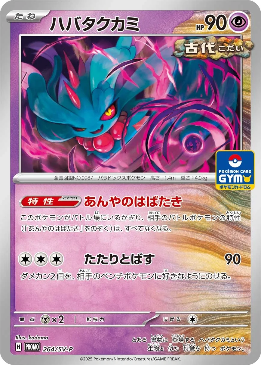Flutter Mane (SV-P 264) – Scarlet & Violet Promos