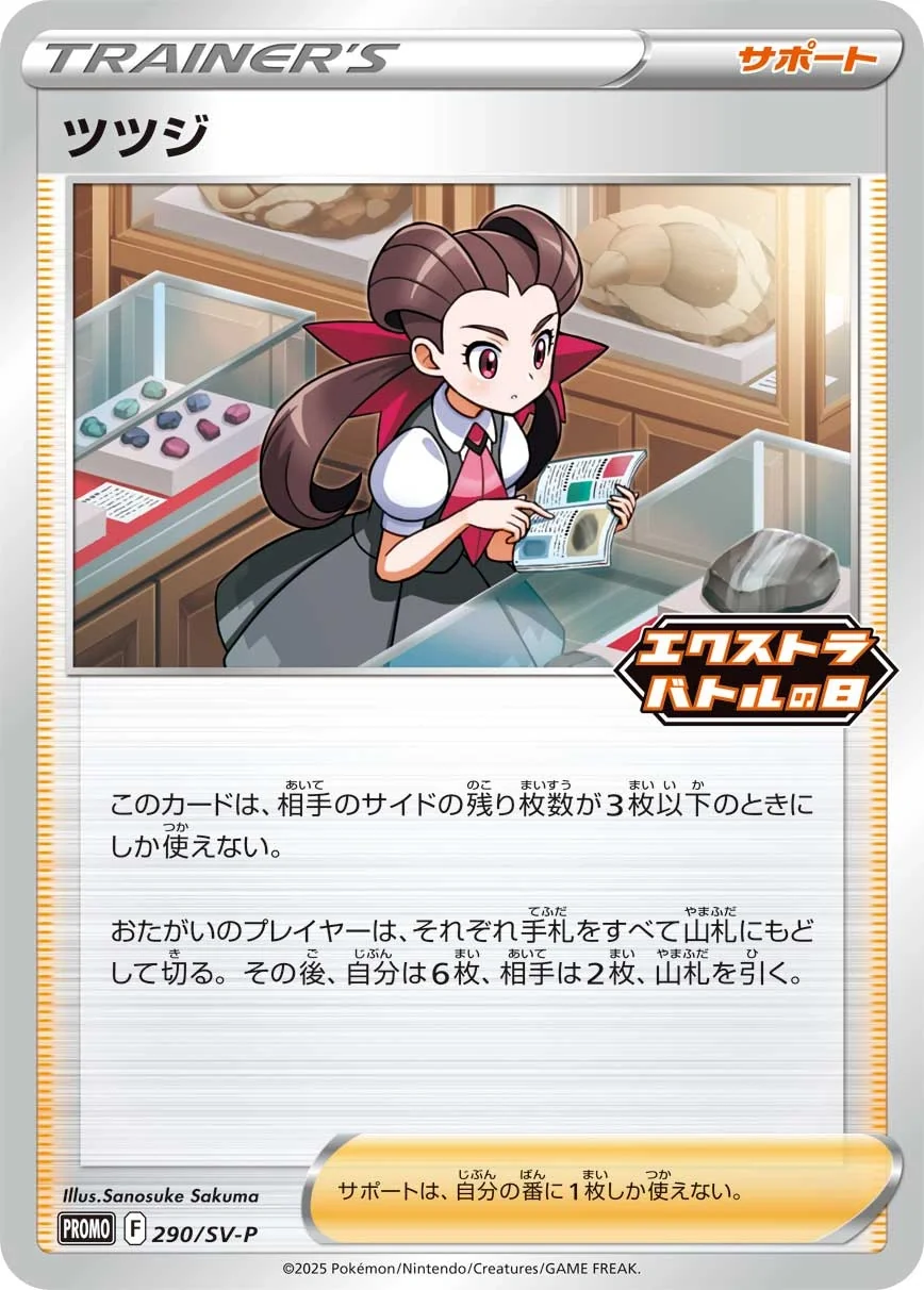 Roxanne (SV-P 290) – Scarlet & Violet Promos