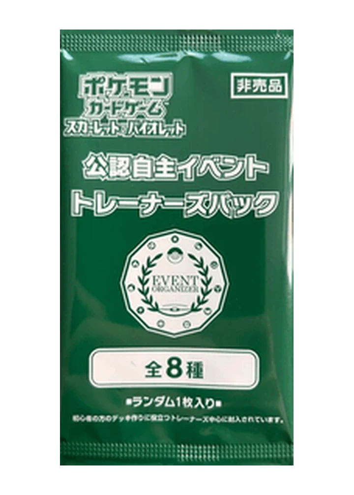 Scarlet & Violet Promos: 2025 Event Organizer Trainer's Pack – Scarlet & Violet Promos