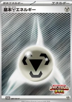 Basic Metal Energy (SV-P 287) – Scarlet & Violet Promos