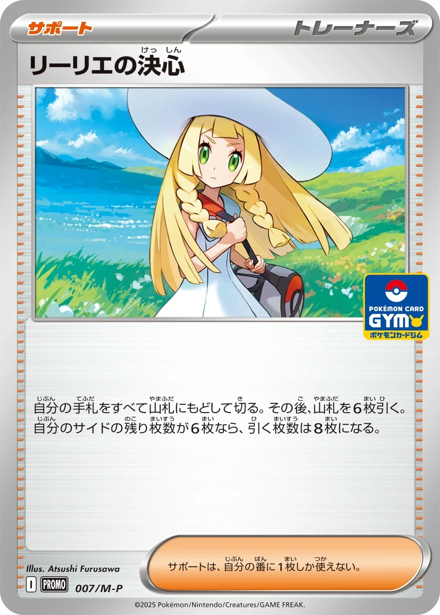 Lillie's Determination (M-P 007) – MEGA Promos
