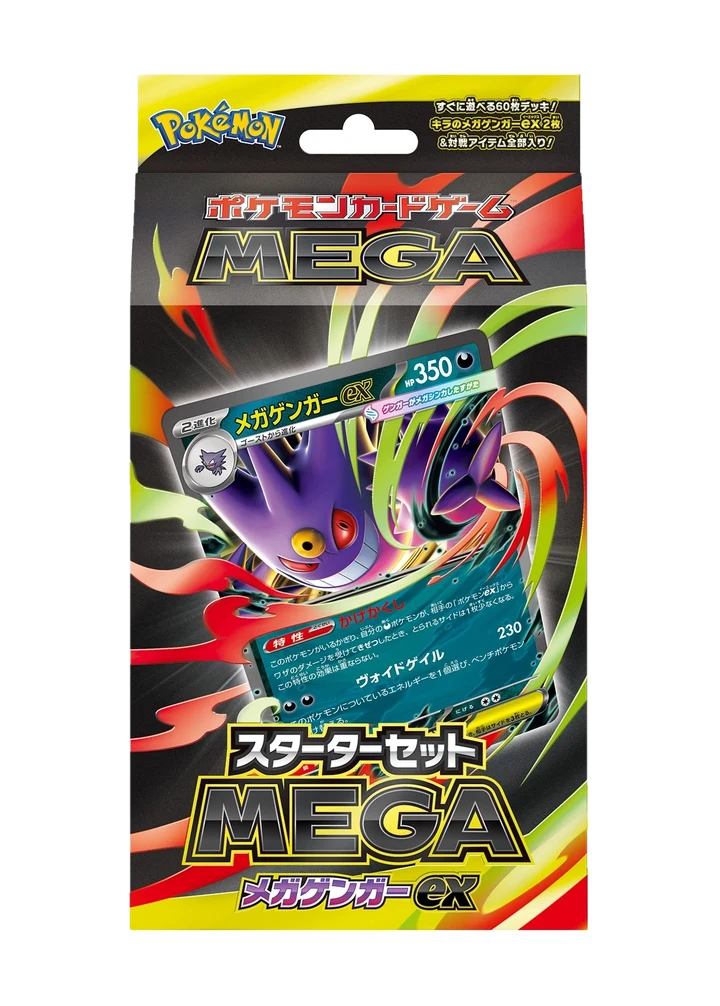 MEGA Starter Set Mega Gengar ex – Starter Set MEGA Mega Gengar ex