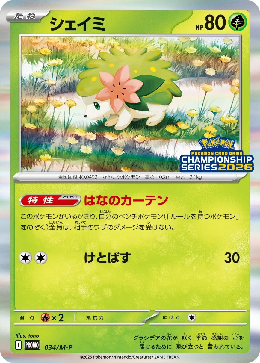 Shaymin (M-P 034) – MEGA Promos