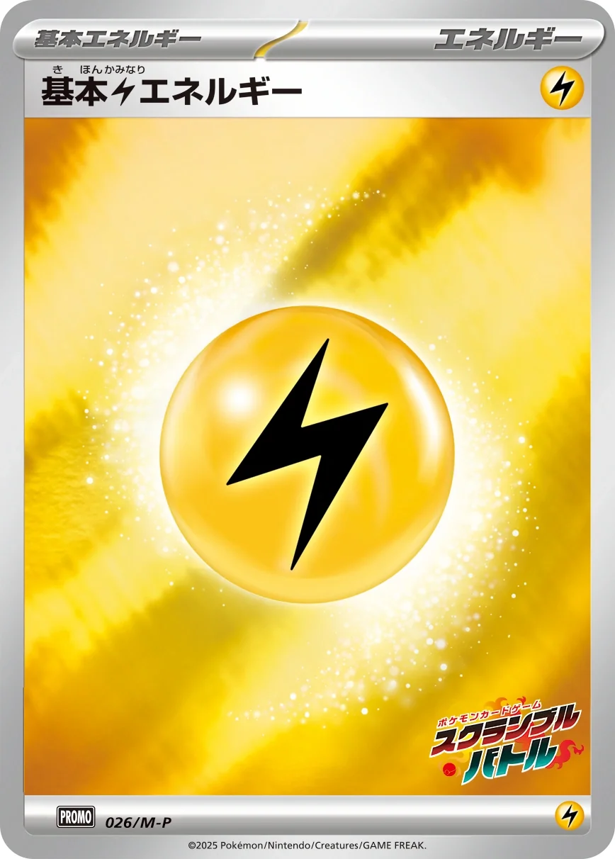 Basic Lightning Energy (M-P 026) – MEGA Promos