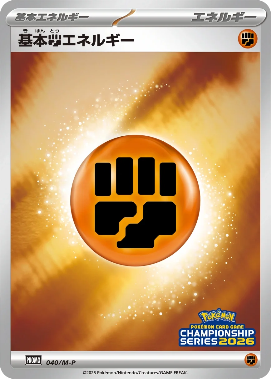 Basic Fighting Energy (M-P 040) – MEGA Promos