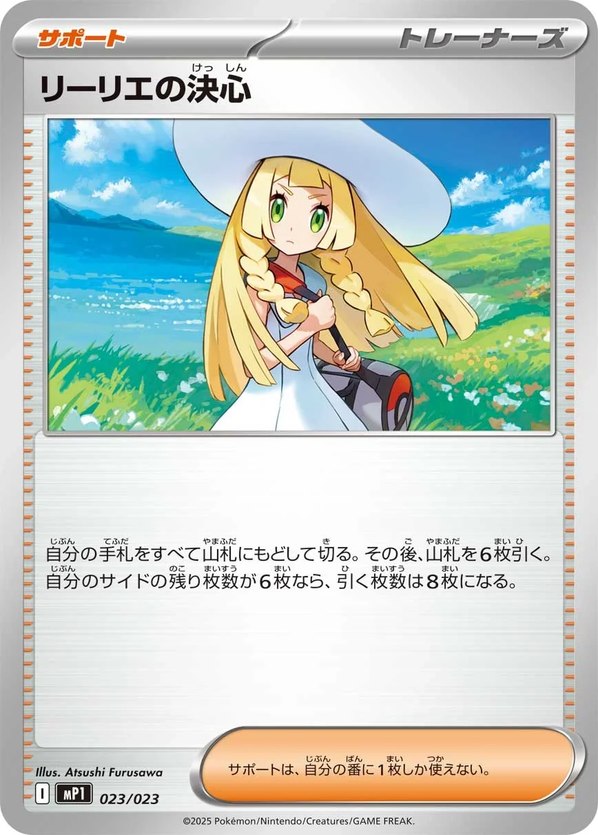 Lillie's Determination (mP1 023) – Start Deck 100 Battle Collection - CoroCiào Ver.