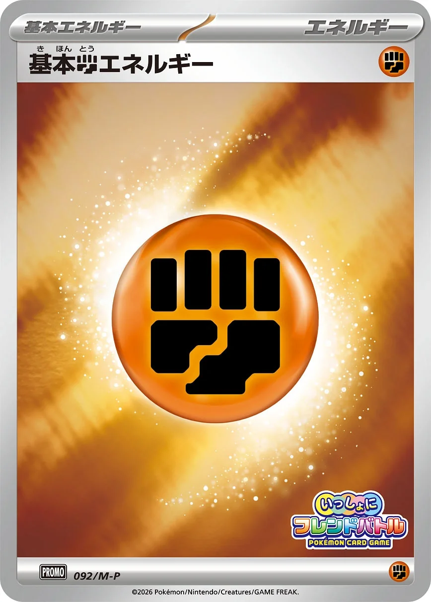 Basic Fighting Energy (M-P 092) – MEGA Promos