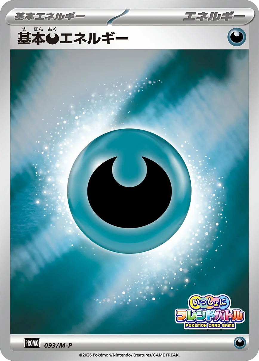 Basic Darkness Energy (M-P 093) – MEGA Promos