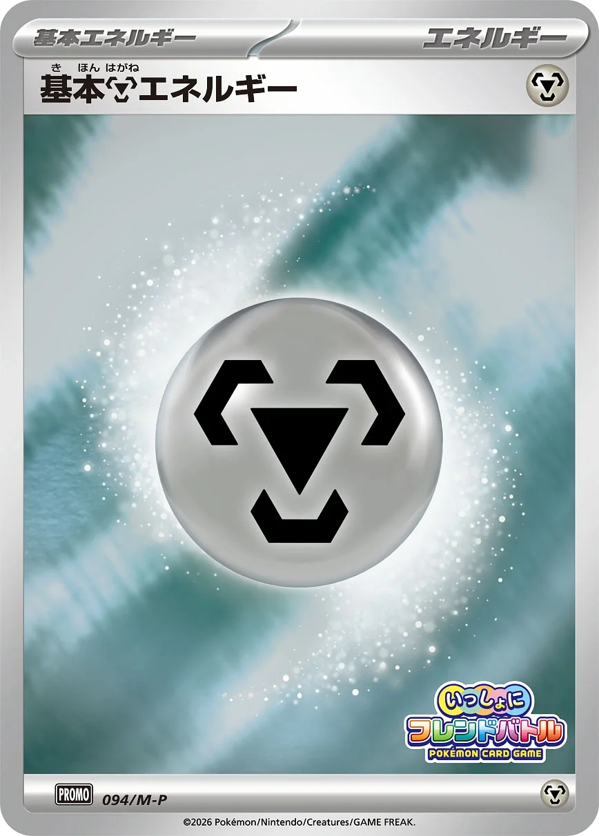 Basic Metal Energy (M-P 094) – MEGA Promos