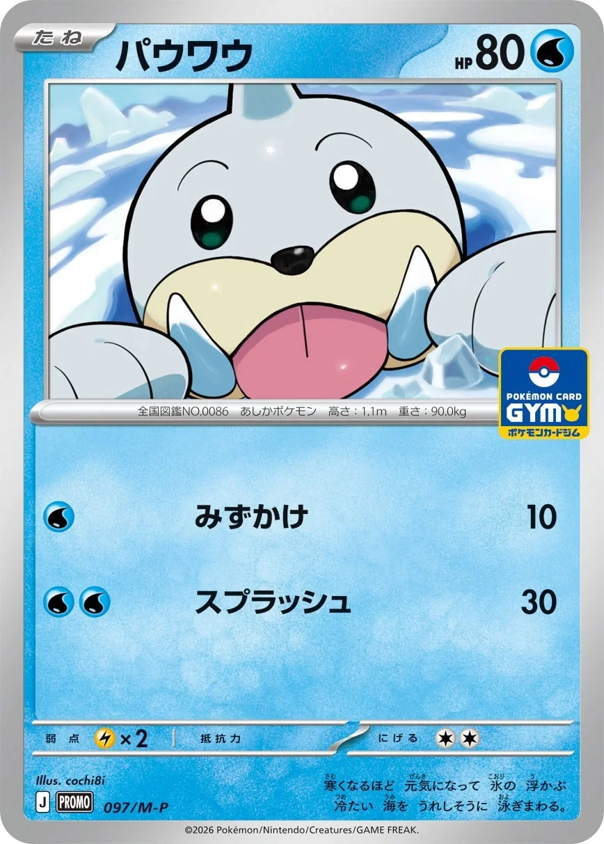 Seel (M-P 097) – MEGA Promos