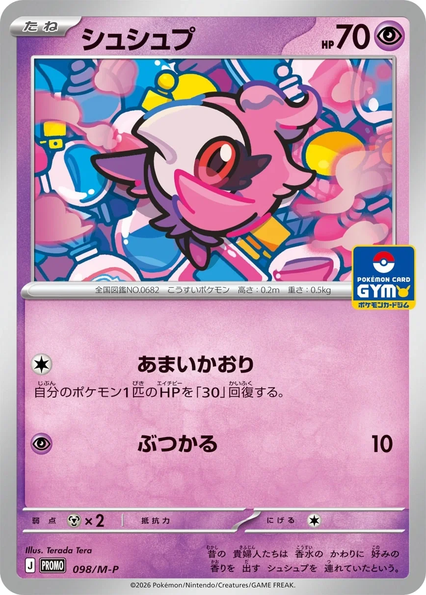 Spritzee (M-P 098) – MEGA Promos