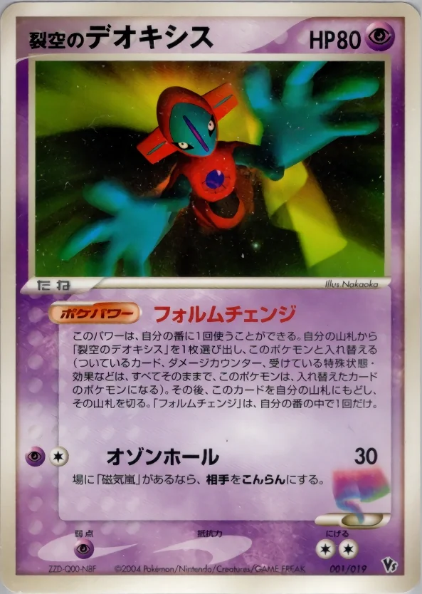 Sky-Splitting Deoxys (MSD) – Movie Commemoration VS Pack: Sky-Splitting Deoxys