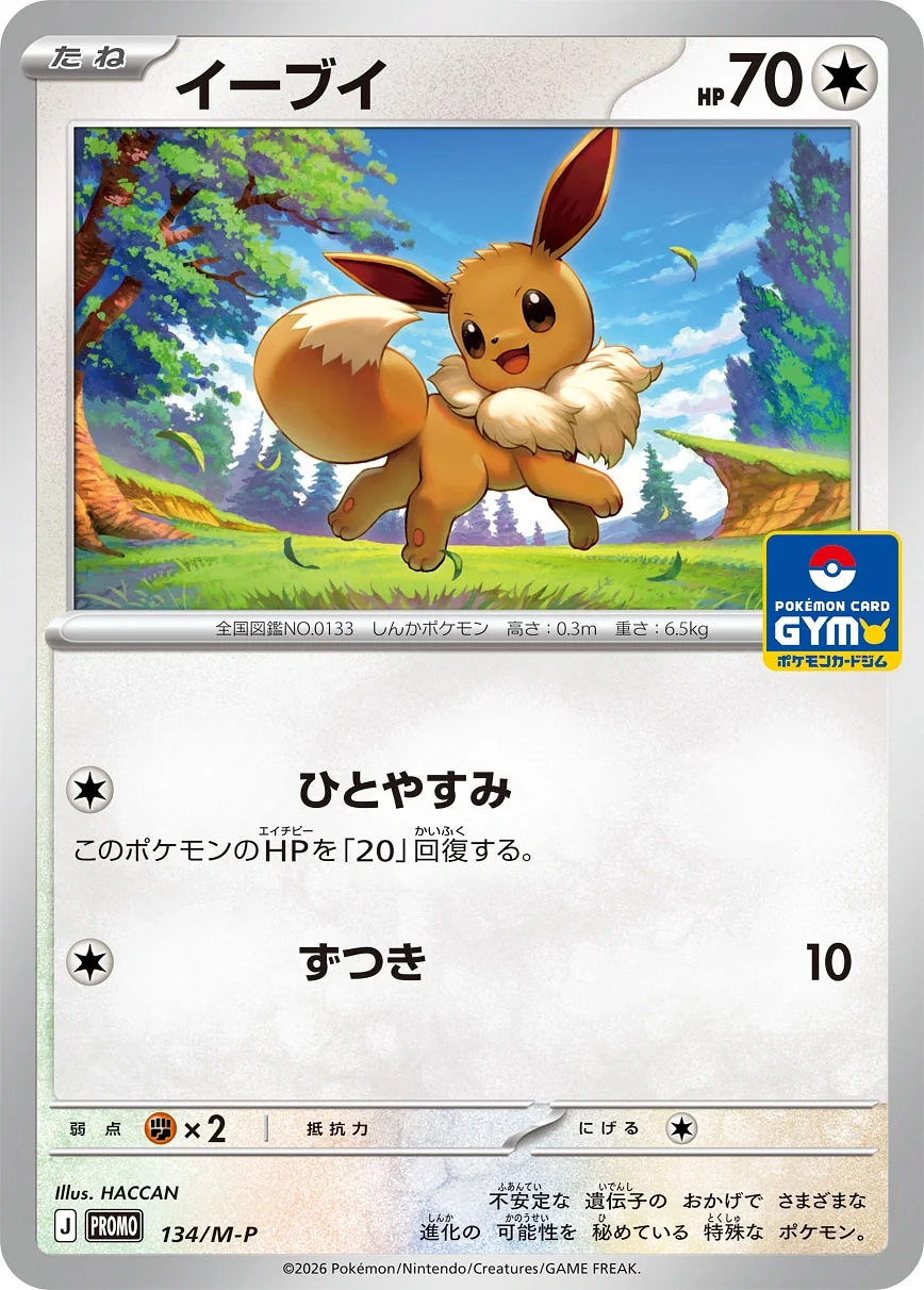 Eevee (M-P 134) – MEGA Promos