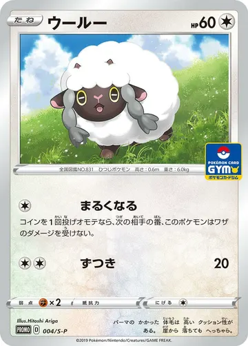 Wooloo (S-P 4)