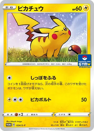 Pikachu (S-P 24)