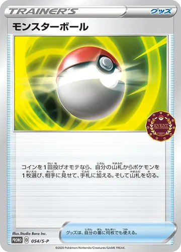 Poké Ball (S-P 54)