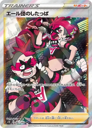 Team Yell Grunt (s1H 67)