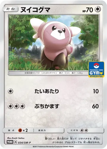 Stufful (SM-P 34)