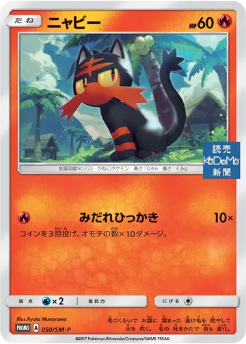 Litten (SM-P 50)