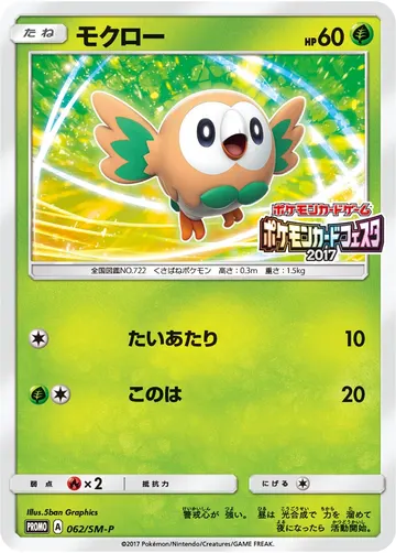 Rowlet (SM-P 62)