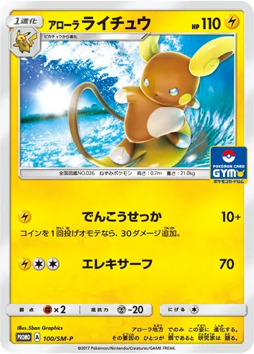 Alolan Raichu (SM-P 100)