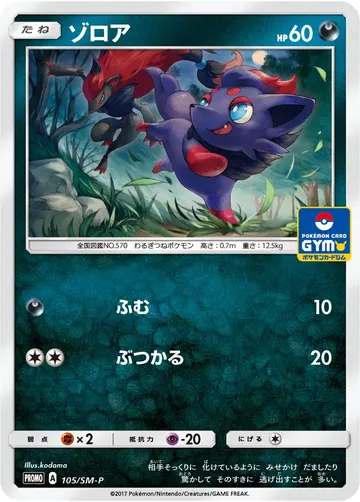 Zorua (SM-P 105)