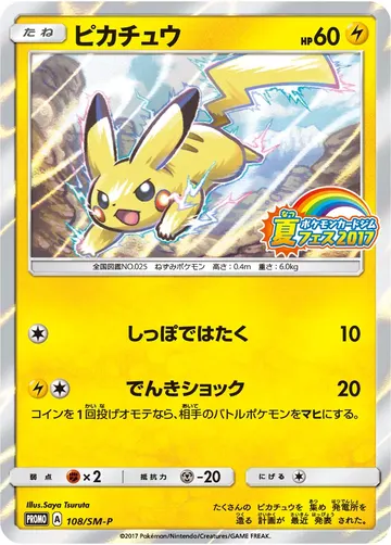 Pikachu (SM-P 108)
